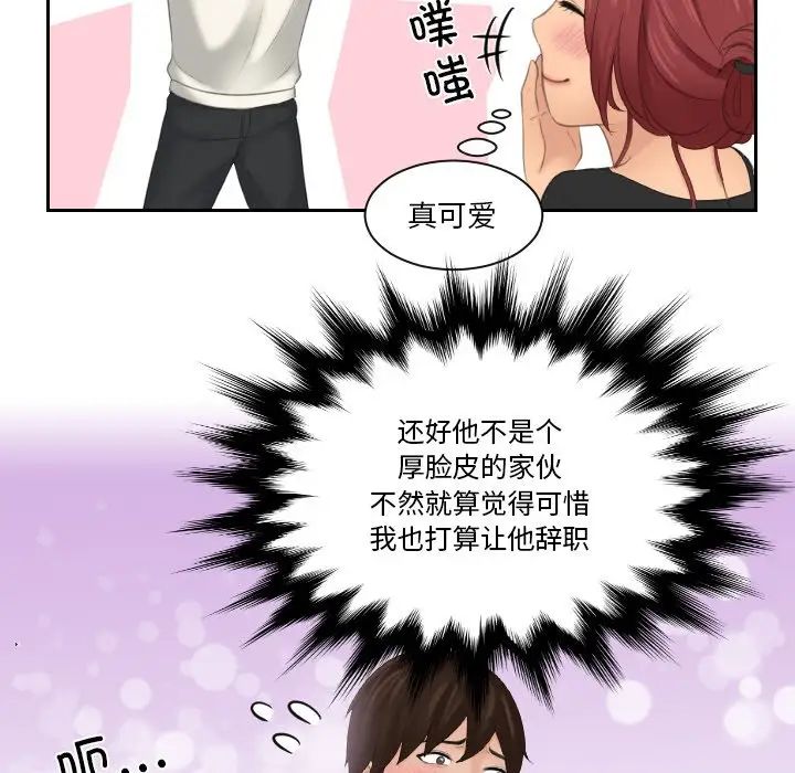 《我的专属娃娃》漫画 第25話