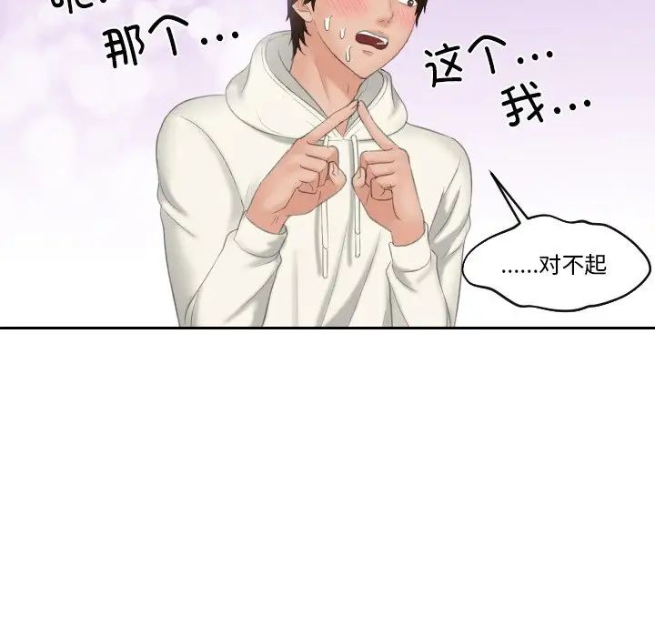 《我的专属娃娃》漫画 第25話
