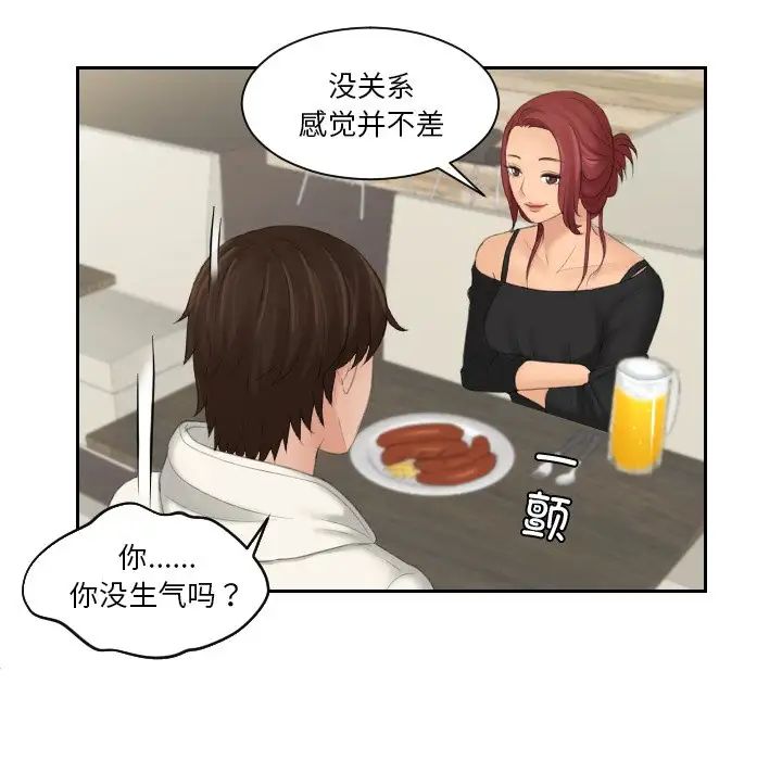 《我的专属娃娃》漫画 第25話
