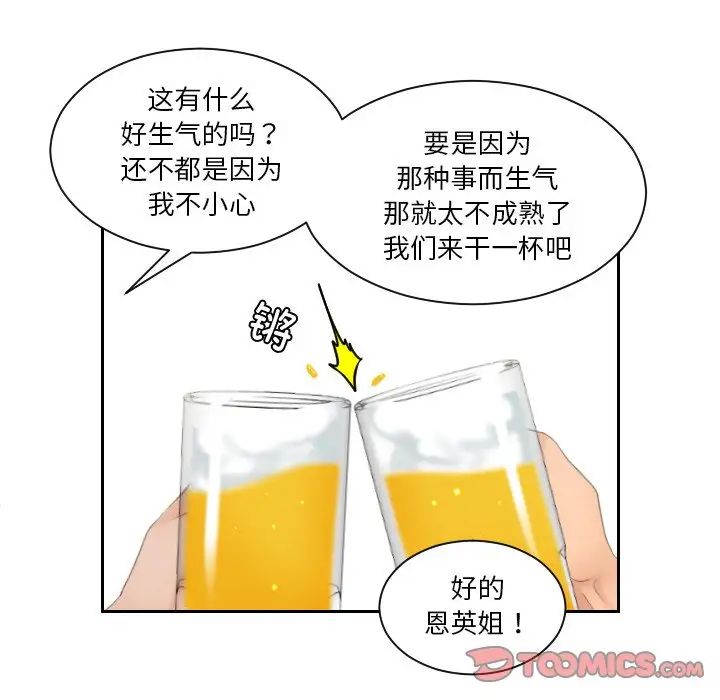 《我的专属娃娃》漫画 第25話