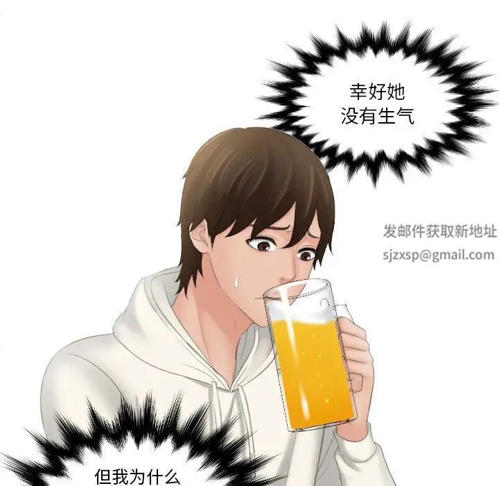《我的专属娃娃》漫画 第25話