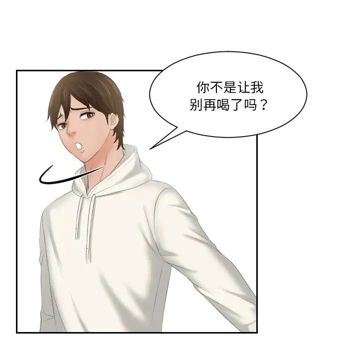 《我的专属娃娃》漫画 第25話