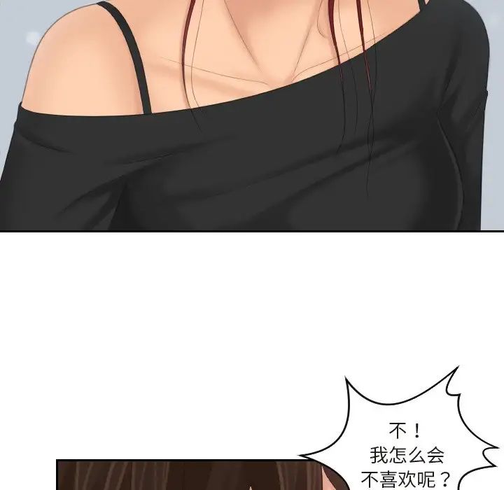 《我的专属娃娃》漫画 第26話