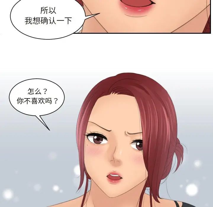 《我的专属娃娃》漫画 第26話