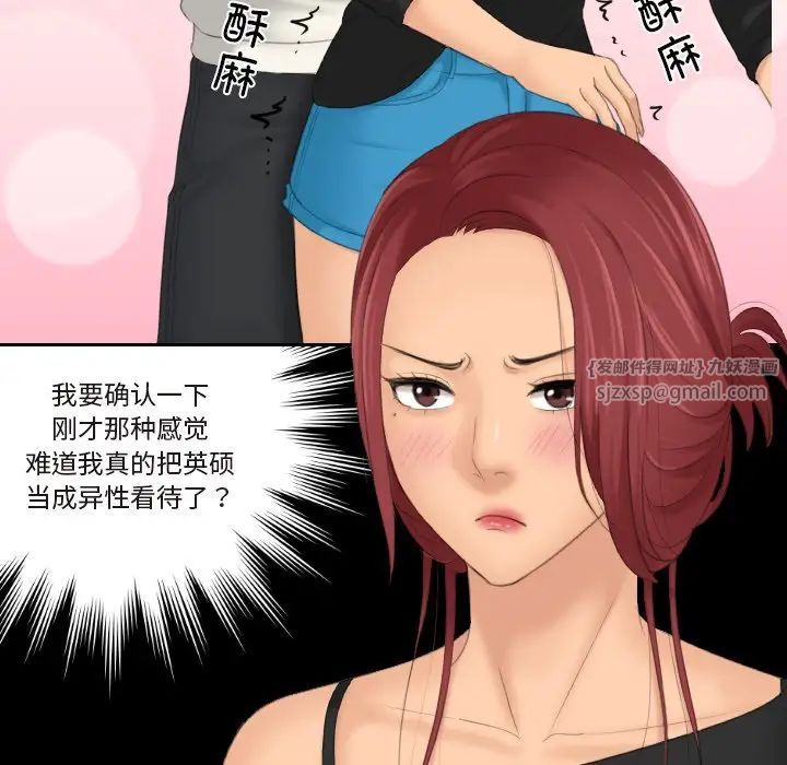 《我的专属娃娃》漫画 第26話
