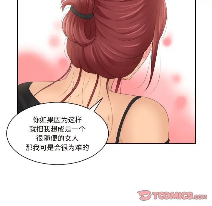《我的专属娃娃》漫画 第26話