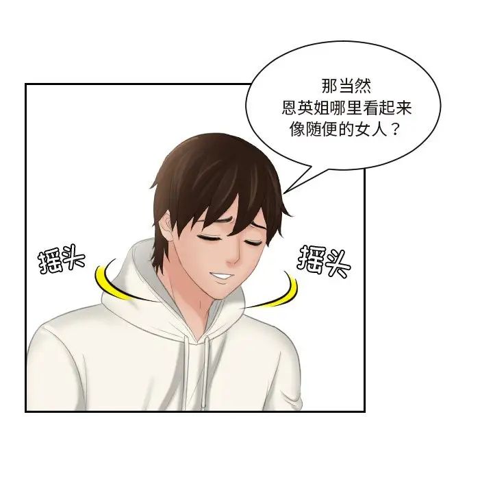 《我的专属娃娃》漫画 第26話