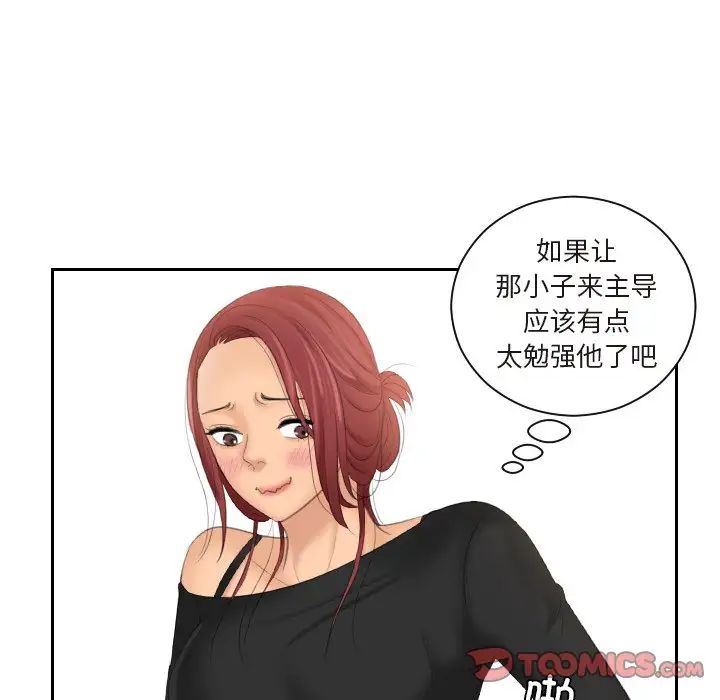 《我的专属娃娃》漫画 第26話