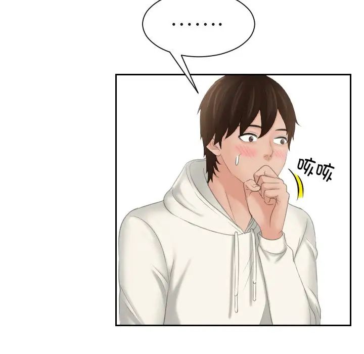 《我的专属娃娃》漫画 第26話