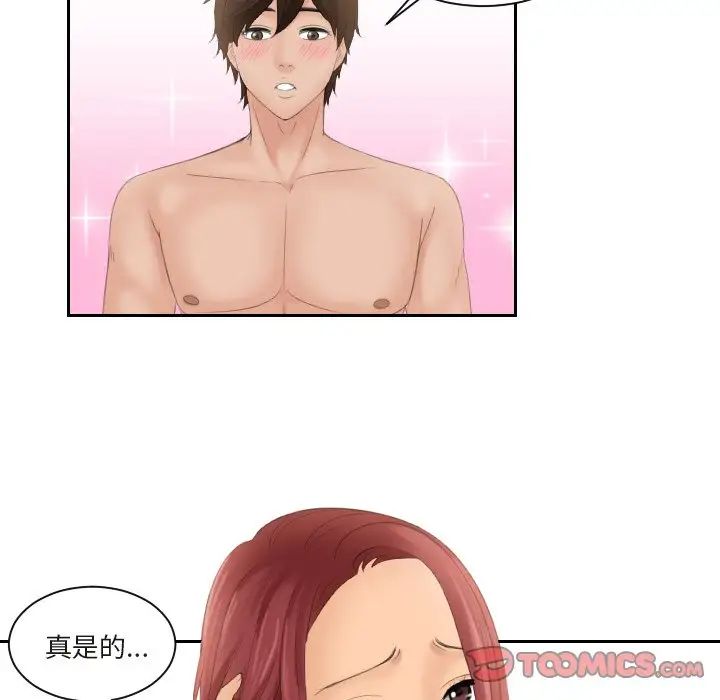 《我的专属娃娃》漫画 第26話