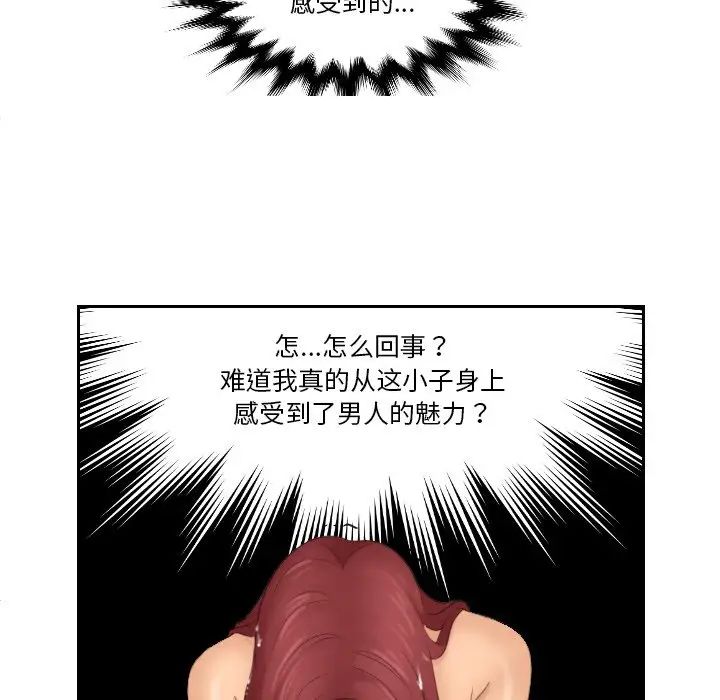 《我的专属娃娃》漫画 第26話