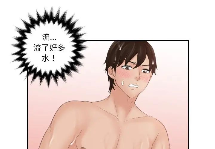 《我的专属娃娃》漫画 第27話