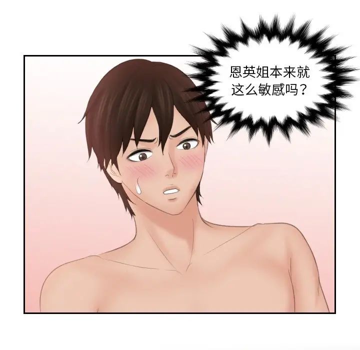 《我的专属娃娃》漫画 第27話