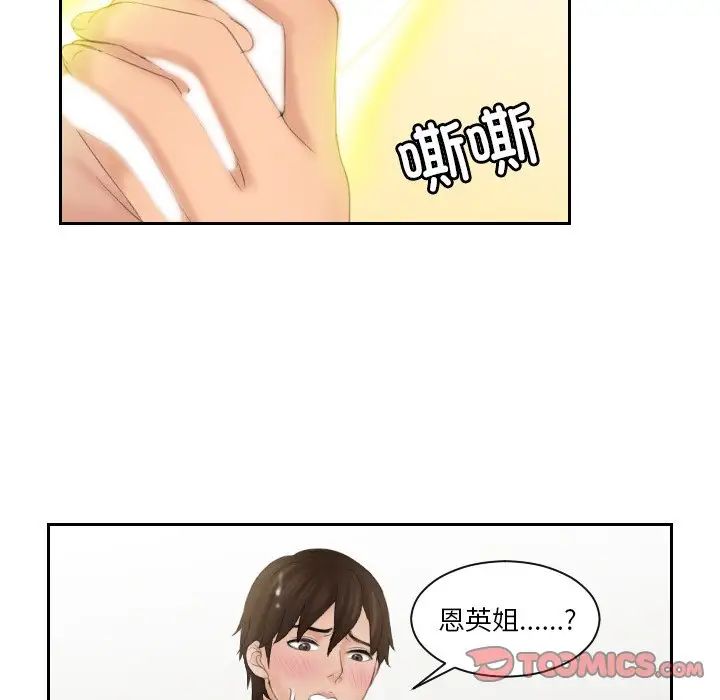 《我的专属娃娃》漫画 第27話