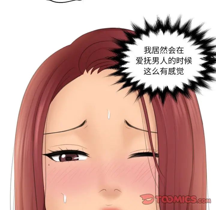 《我的专属娃娃》漫画 第27話