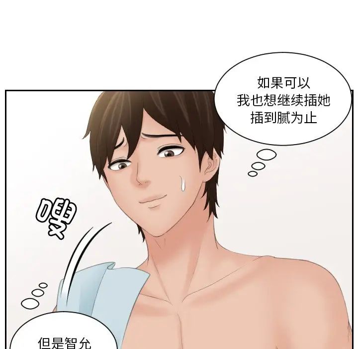《我的专属娃娃》漫画 第27話
