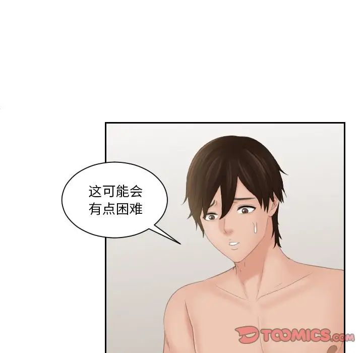 《我的专属娃娃》漫画 第28話