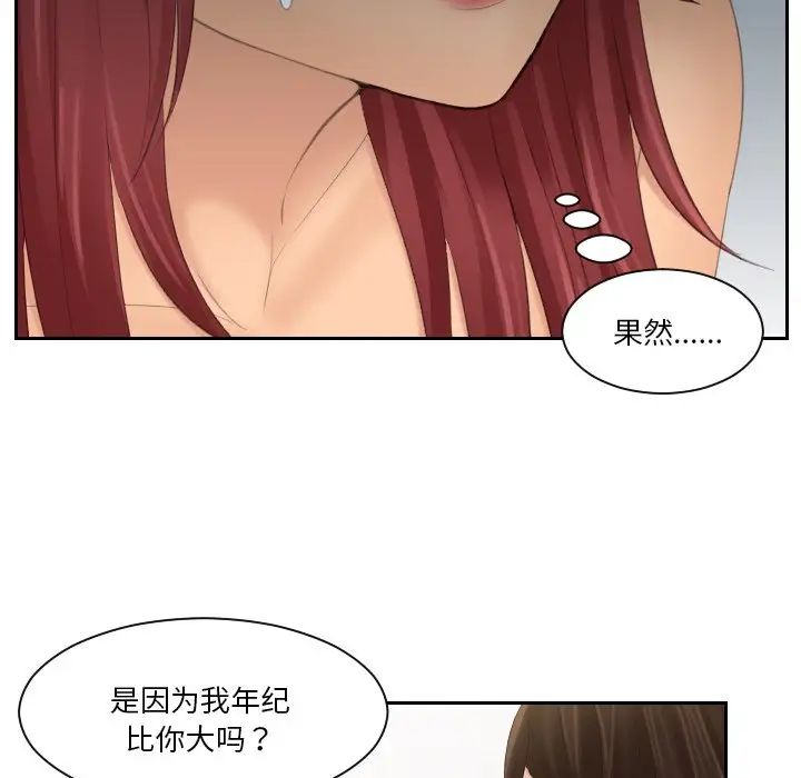 《我的专属娃娃》漫画 第28話