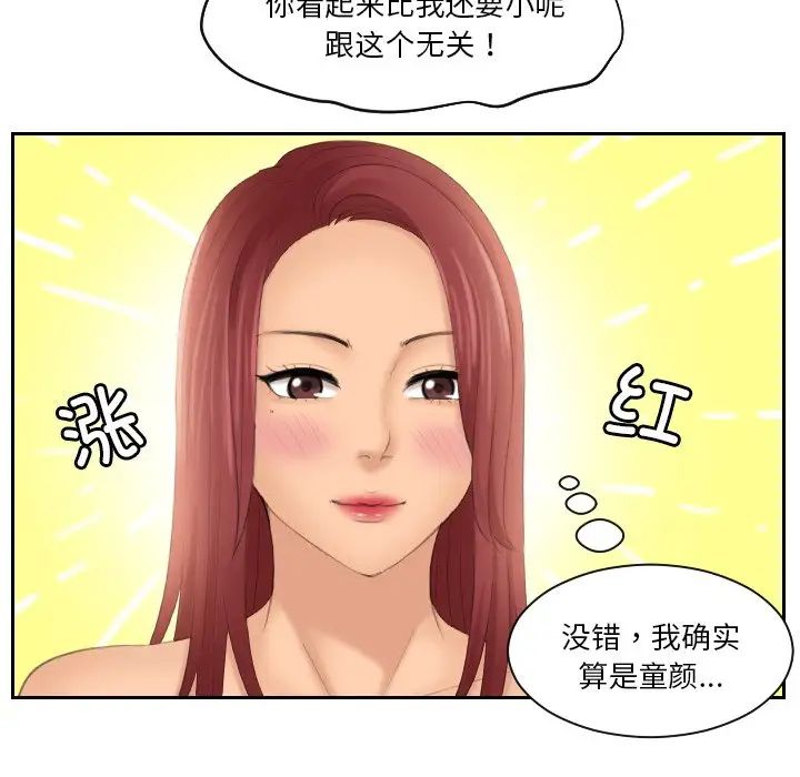 《我的专属娃娃》漫画 第28話