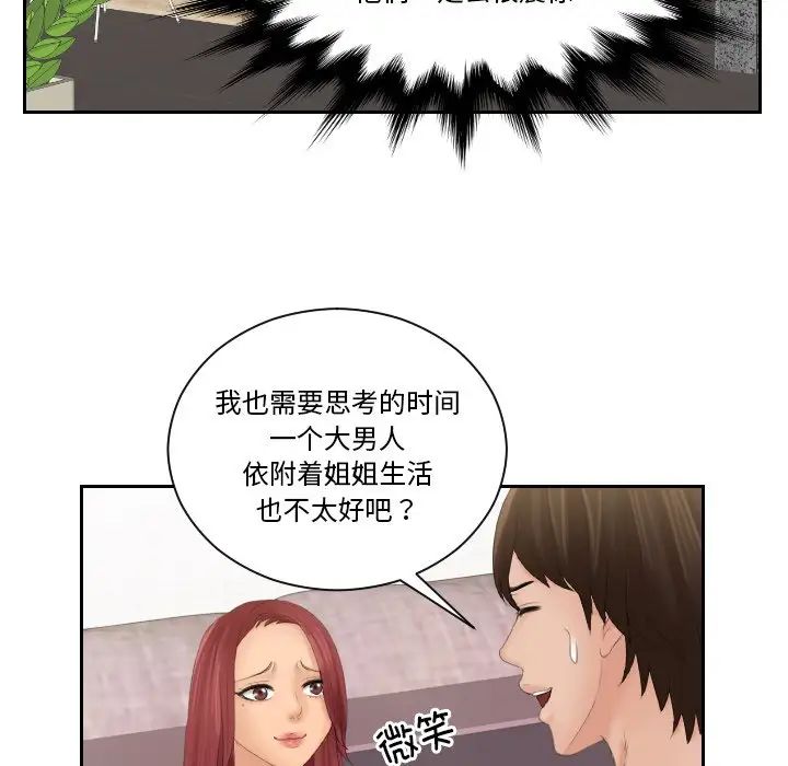 《我的专属娃娃》漫画 第28話