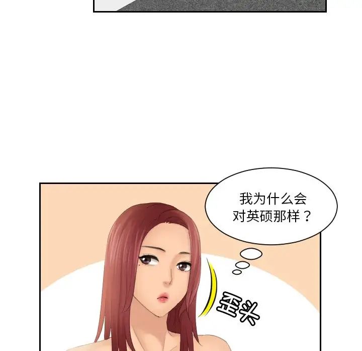 《我的专属娃娃》漫画 第28話