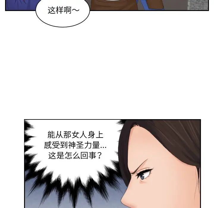 《我的专属娃娃》漫画 第28話