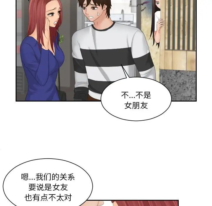《我的专属娃娃》漫画 第28話