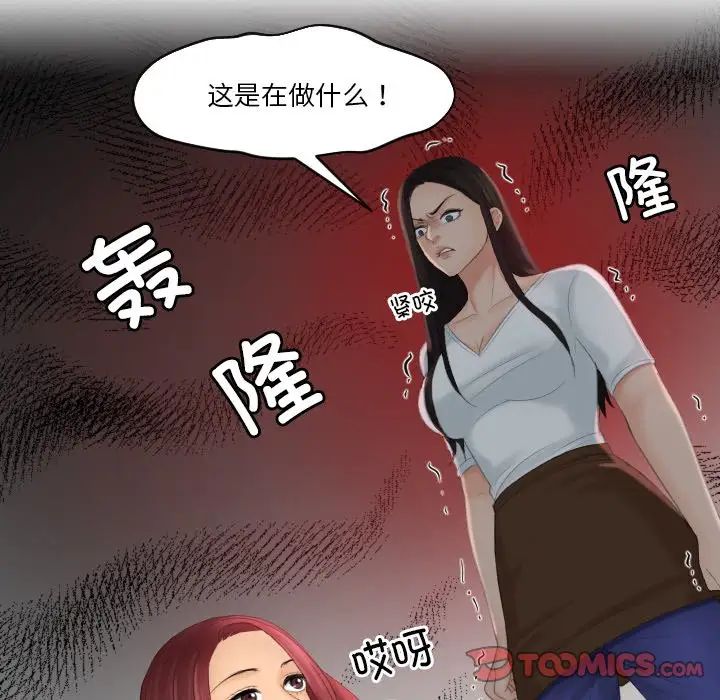 《我的专属娃娃》漫画 第28話