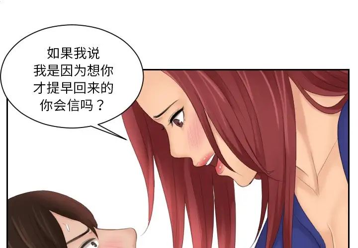 《我的专属娃娃》漫画 第29話