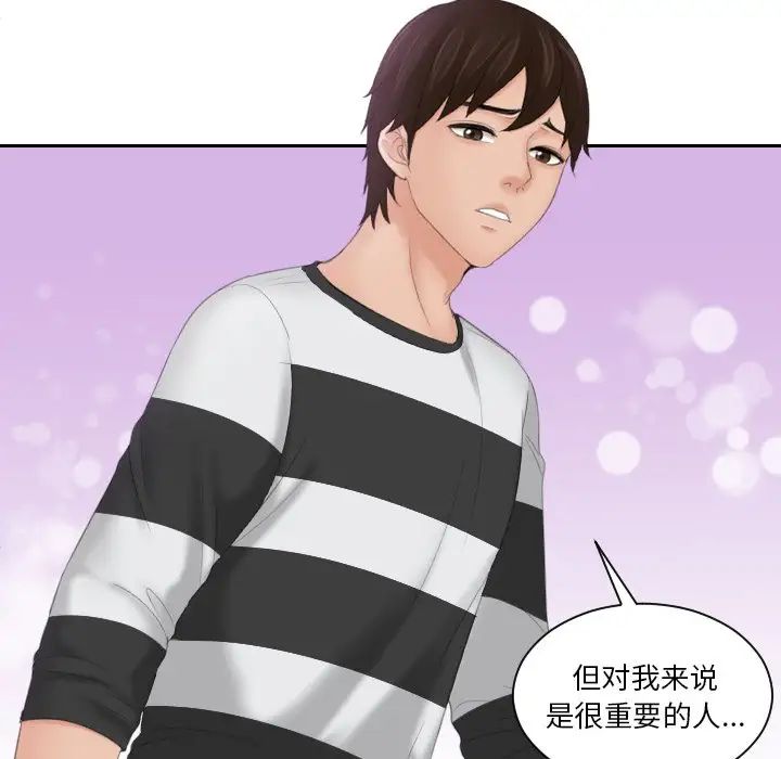 《我的专属娃娃》漫画 第29話