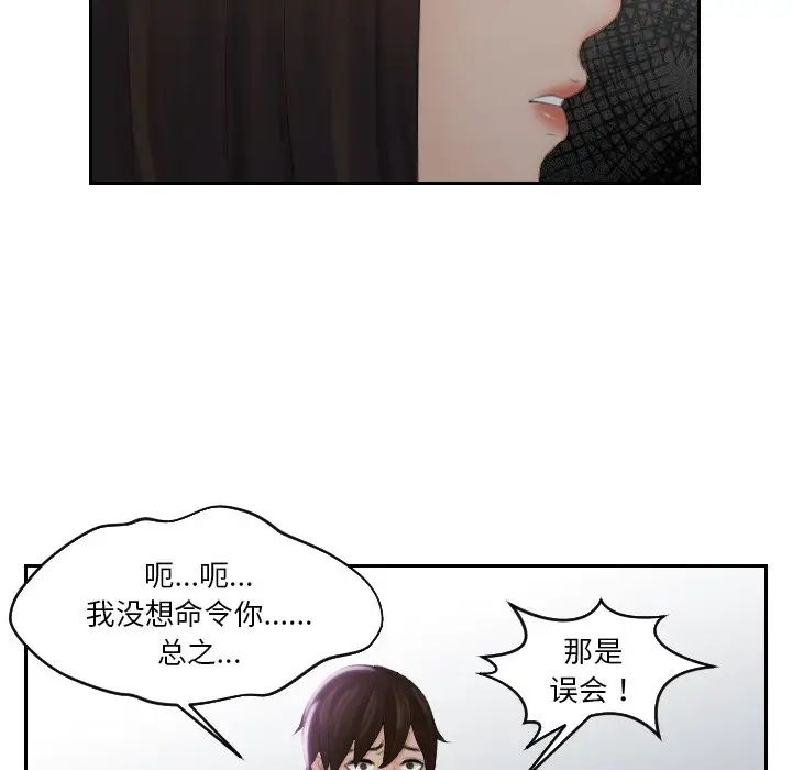 《我的专属娃娃》漫画 第29話