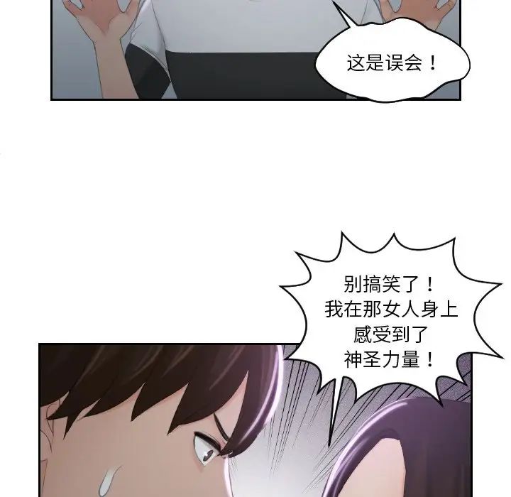 《我的专属娃娃》漫画 第29話
