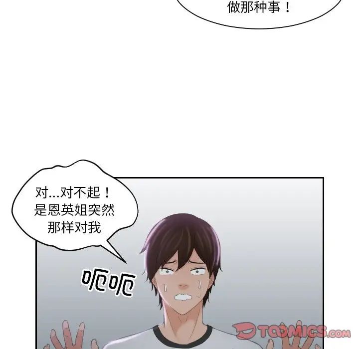 《我的专属娃娃》漫画 第29話