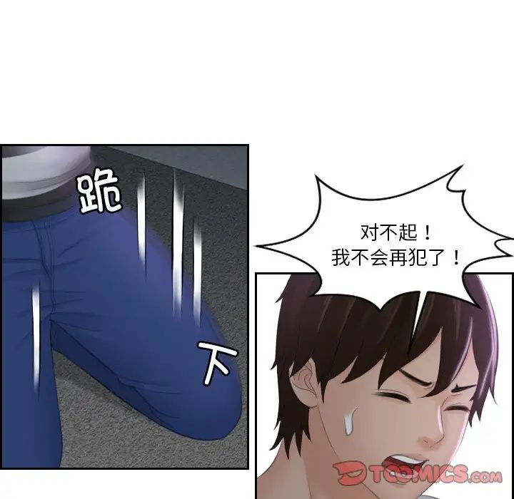 《我的专属娃娃》漫画 第29話
