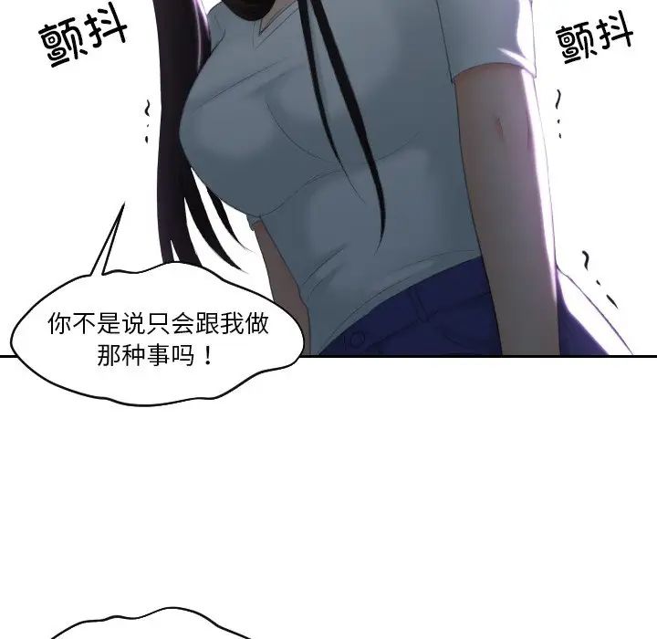 《我的专属娃娃》漫画 第29話