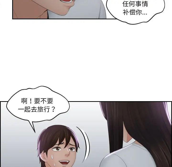 《我的专属娃娃》漫画 第29話