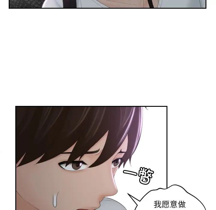 《我的专属娃娃》漫画 第29話