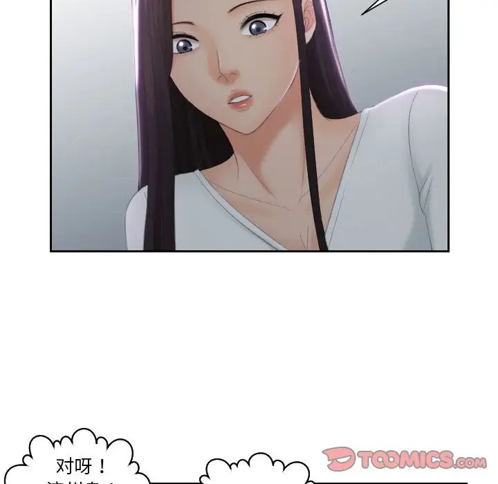 《我的专属娃娃》漫画 第29話