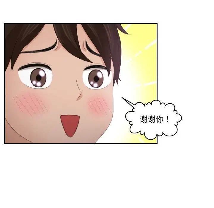 《我的专属娃娃》漫画 第29話