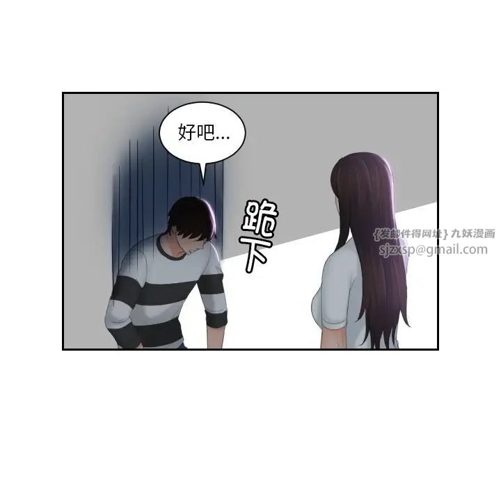 《我的专属娃娃》漫画 第29話