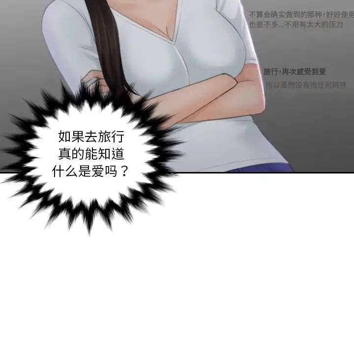 《我的专属娃娃》漫画 第29話
