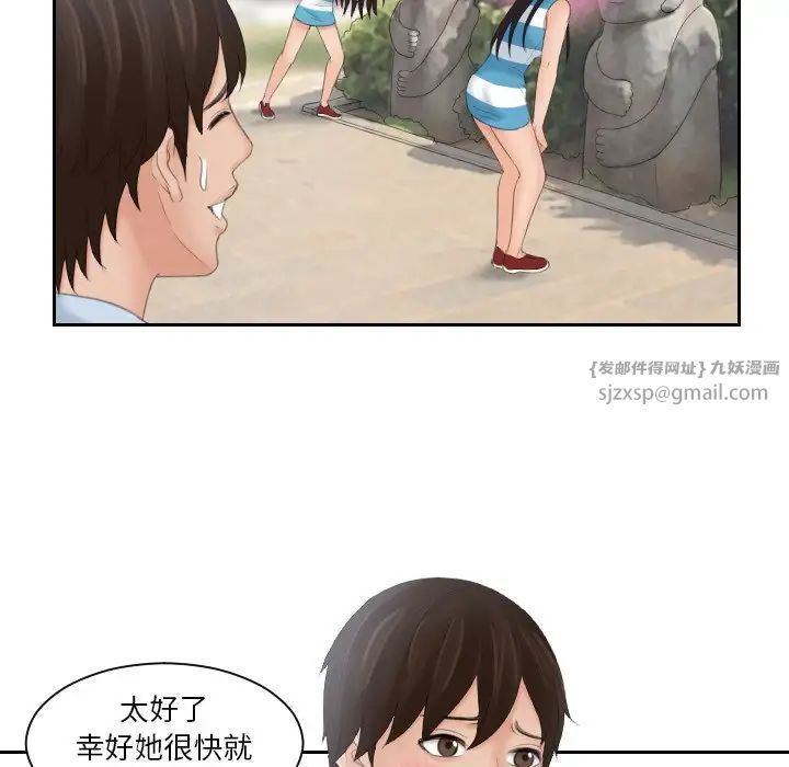《我的专属娃娃》漫画 第29話