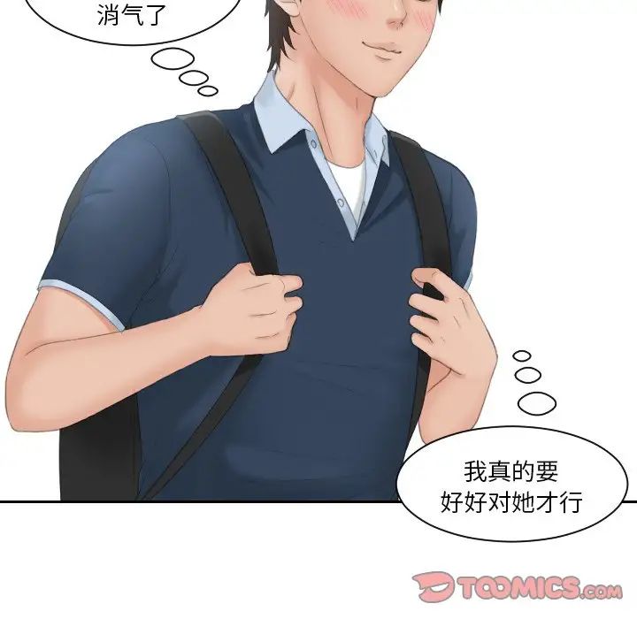 《我的专属娃娃》漫画 第29話