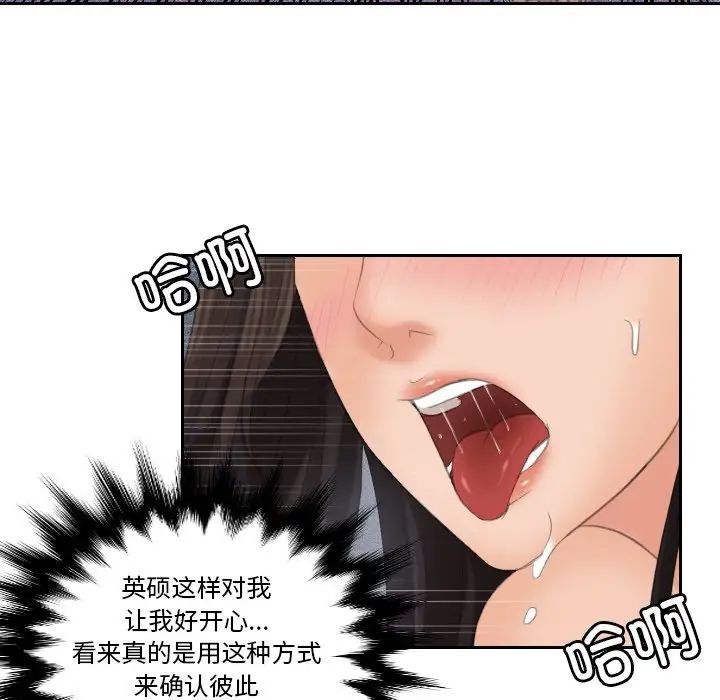 《我的专属娃娃》漫画 第29話