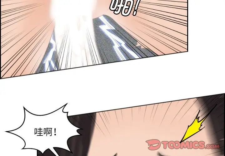 《我的专属娃娃》漫画 第3話