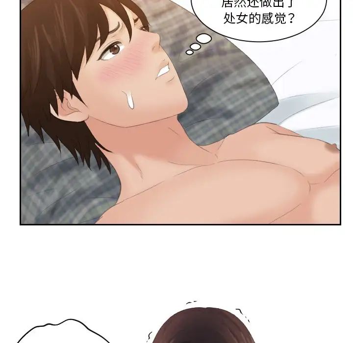 《我的专属娃娃》漫画 第3話