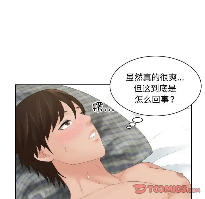 《我的专属娃娃》漫画 第3話