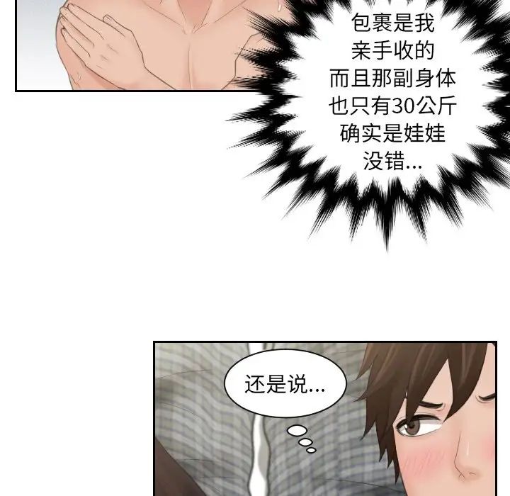 《我的专属娃娃》漫画 第3話