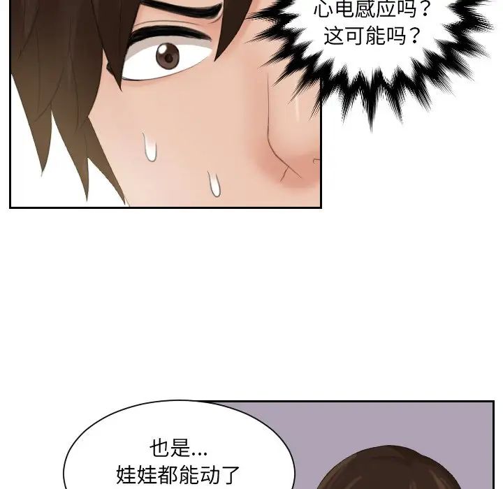 《我的专属娃娃》漫画 第3話