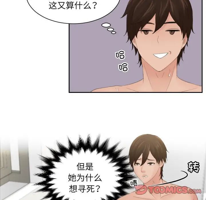 《我的专属娃娃》漫画 第3話